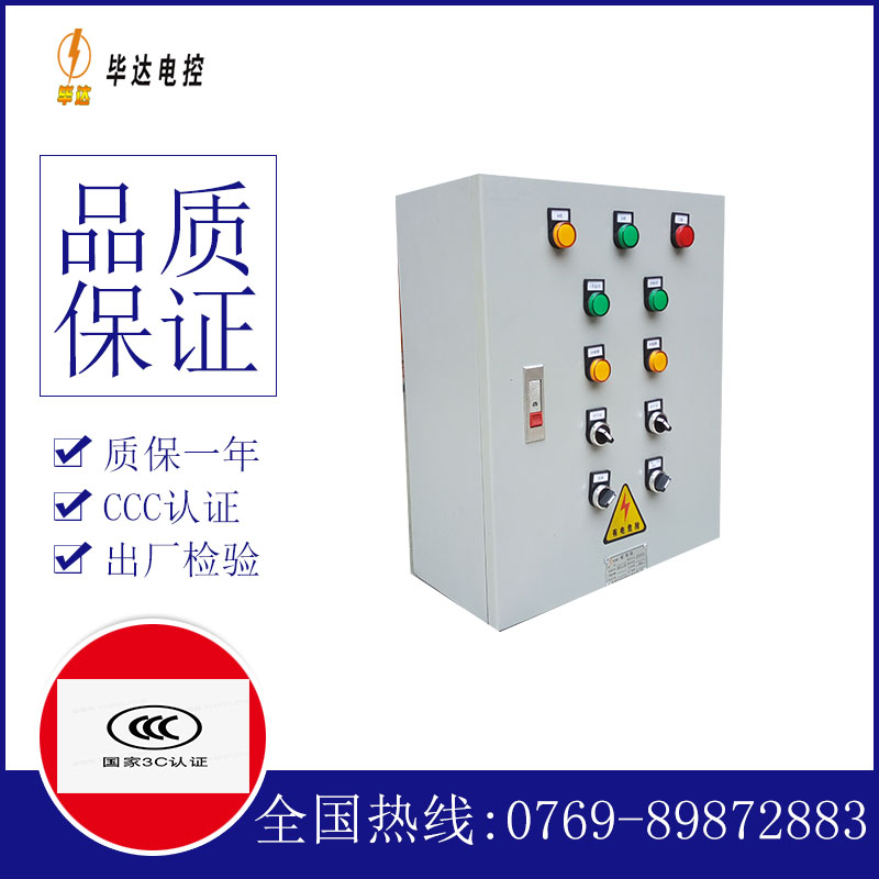 东河电控箱